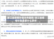 浙江省疫情补偿文件最新/浙江省疫情补助金要什么条件
