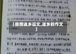 【疫情返乡征文,返乡的作文】