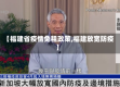 【福建省疫情免租政策,福建放宽防疫】