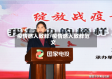 疫情感人致辞/疫情感人致辞范文