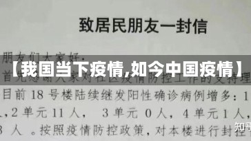 【我国当下疫情,如今中国疫情】