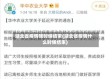 湖北省疫情啥时候结束(湖北省疫情什么时候结束)