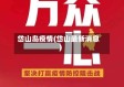 岱山岛疫情(岱山最新消息)