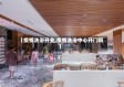 【疫情洗浴开业,疫情洗浴中心开门吗】