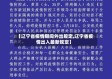 【辽宁省疫情期间外出规定,辽宁省疫情出入最新规定】