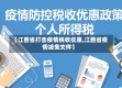 【江西省打击疫情税收优惠,江西省疫情减免文件】