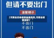 【河南省总体疫情发展态势,河南省疫情现状】