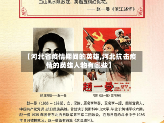 【河北省疫情期间的英雄,河北抗击疫情的英雄人物有哪些】