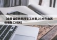 【山西省疫情期间复工方案,2020年山西疫情复工时间】
