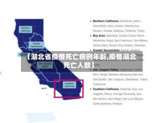 【湖北省疫情死亡病例年龄,疫情湖北死亡人数】