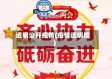 透明公开疫情(疫情透明度)