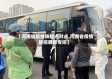 【河南省疫情防控点对点,河南省疫情防控教育专班】