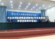 河北省邢台疫情政策查询(河北省邢台疫情政策查询电话)