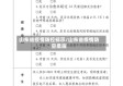 山东省疫情防控标示/山东省疫情防空措施