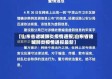 【山东省诸城肺炎疫情通报,山东省诸城肺炎疫情通报最新】
