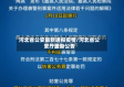 河北省公安最新通报疫情/河北省公安厅最新公告