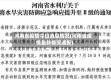 河南省疫情今日消息情况(河南省疫情最新情况通报)