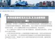 青海省最新疫情排名图(青海省疫情数据)