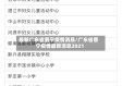 最新广东省普宁疫情消息/广东省普宁疫情最新消息2021