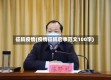 征稿疫情(疫情征稿启事范文100字)