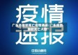 广东省最新死亡疫情通报/广东疫情最新死亡人数