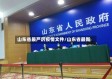 山东省最严厉疫情文件/山东省最新