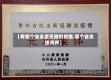 【有哪个省支援贵阳的疫情,哪个省支援贵州】