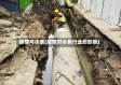 疫情与水质(疫情对水务行业的影响)