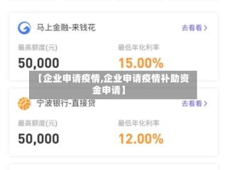 【企业申请疫情,企业申请疫情补助资金申请】