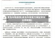青岛中院疫情(青岛中院官方网站审判公开栏目)