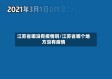 江苏省哪没有疫情啊/江苏省哪个地方没有疫情