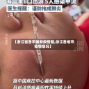 【浙江省各市最新疫情图,浙江各地市疫情情况】