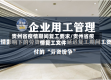 贵州省疫情期间复工要求/贵州省疫情复工文件