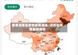 春季湖南省疫情最新通报/湖南省疫情最新通告