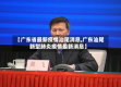 【广东省最新疫情汕尾消息,广东汕尾新型肺炎疫情最新消息】