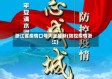 浙江省疫情口号大全最新(防控疫情浙江)