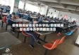 疫情期间安省高中开学吗/疫情期间安省高中开学吗最新消息