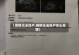 【疫情无法流产,疫情无法流产怎么处理】