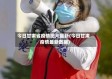 今日甘肃省疫情图片最新(今日甘肃疫情最新数据)