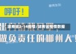 湖南省2-14疫情/湖南省疫情数据