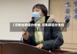【河南省网信办疫情,河南网信办主任】