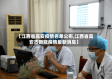 【江西省高安疫情名单公布,江西省高安市新冠疫情最新消息】