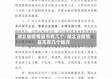 湖北省疫情县市有几个/湖北省疫情县市有几个地方