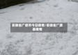 安徽省广德市今日疫情/安徽省广德县疫情