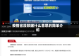 疫情省漫数据什么意思的简单介绍