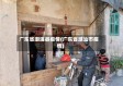 广东省潮浦县疫情(广东省潮汕市疫情)
