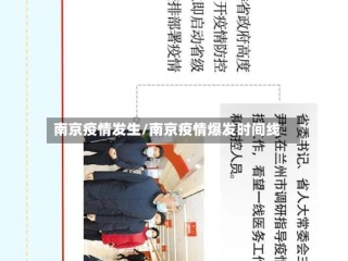 南京疫情发生/南京疫情爆发时间线