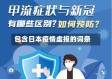 包含日本疫情虚报的词条