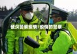 硬汉警察疫情/疫情的警察