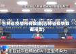 吉林省疫情所有数据(吉林省疫情数据报告)